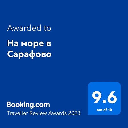 На Море В Сарафово Burgas Exterior photo